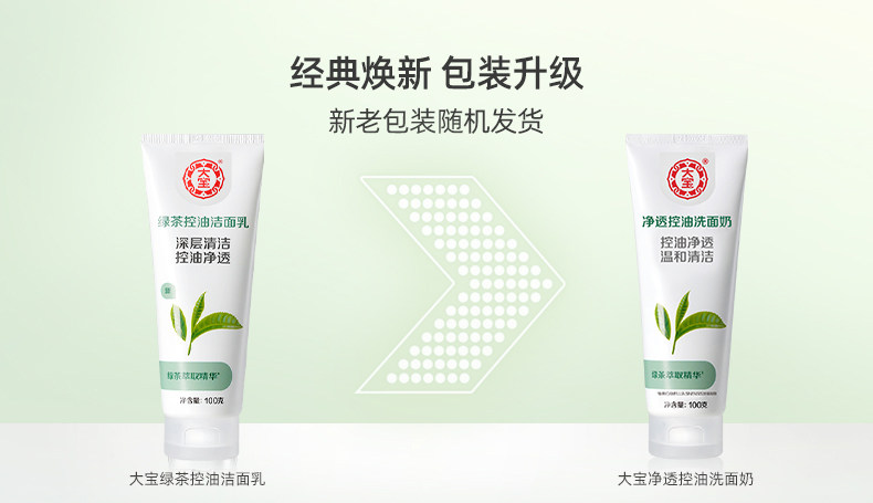 大宝绿茶控油100g清洁泡沫洁面乳 大宝娇顿洁面
