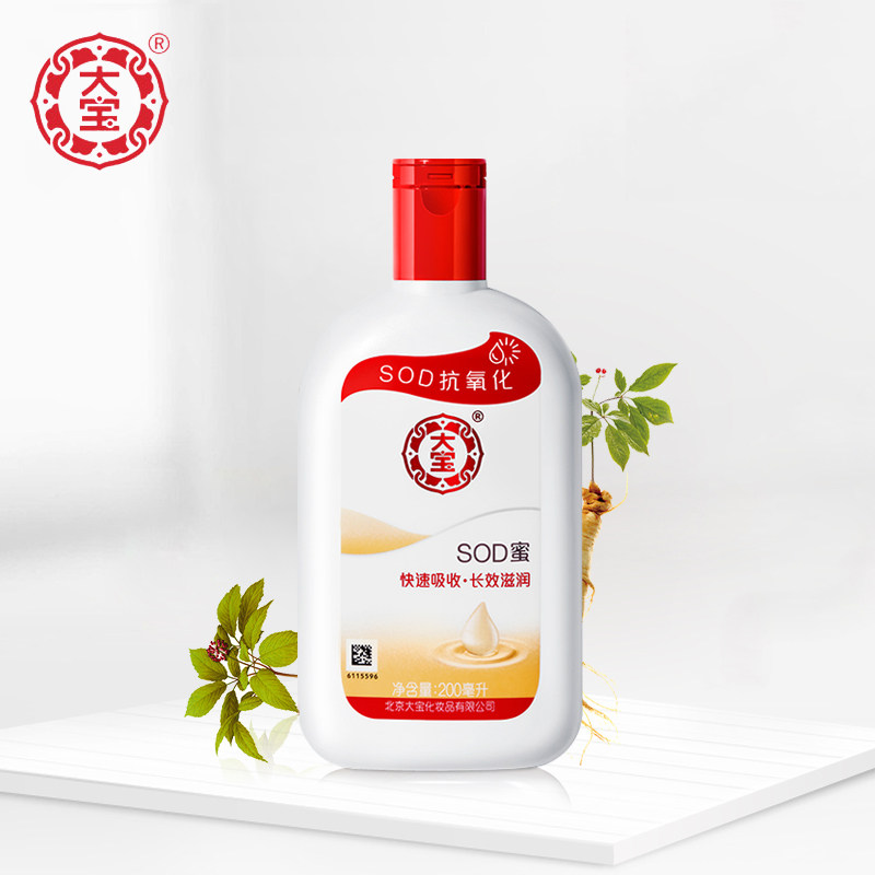 正品国货大宝官方旗舰店*sod蜜 大宝娇顿乳液/面霜