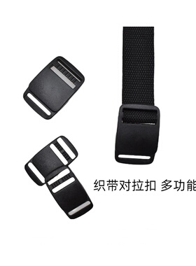 20mm/25mm黑色插扣箱包书包服装包背包塑料腰带配件扣具对拉卡扣