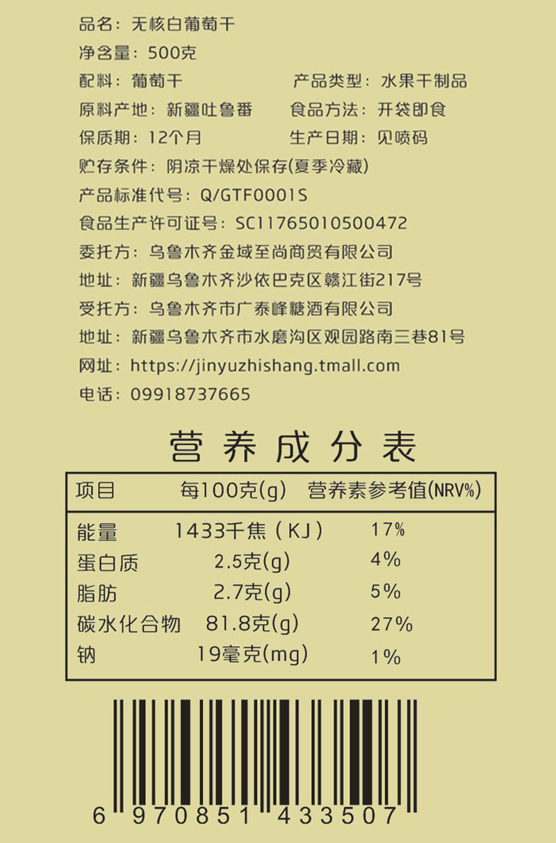 金域至尚新疆特产无核白500g葡萄干 金域至尚葡萄干