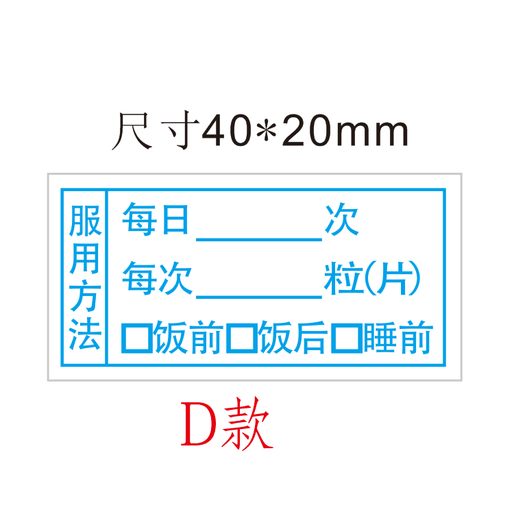 医药贴纸药品服用方法医嘱口服标签诊所输液单医院处方不干胶定做 - 图1