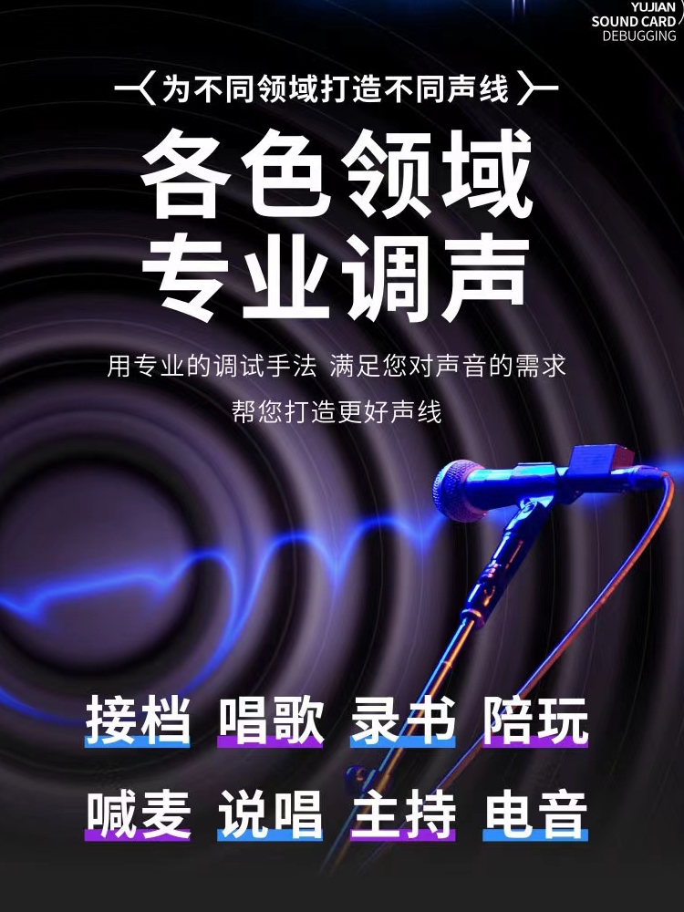 声卡调试专业精调艾肯ICON娃娃脸RME魅声IXI雅马哈创新7.1客所思-图2