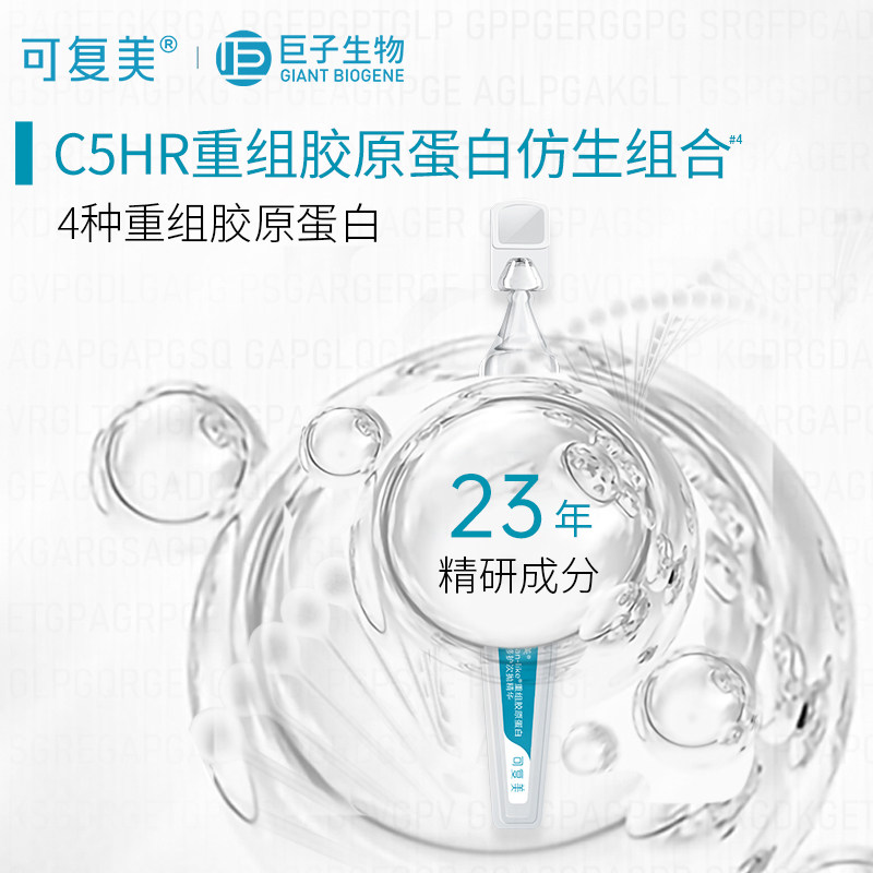可复美胶原棒重组肌御修护胶原蛋白 可复美领航液态精华