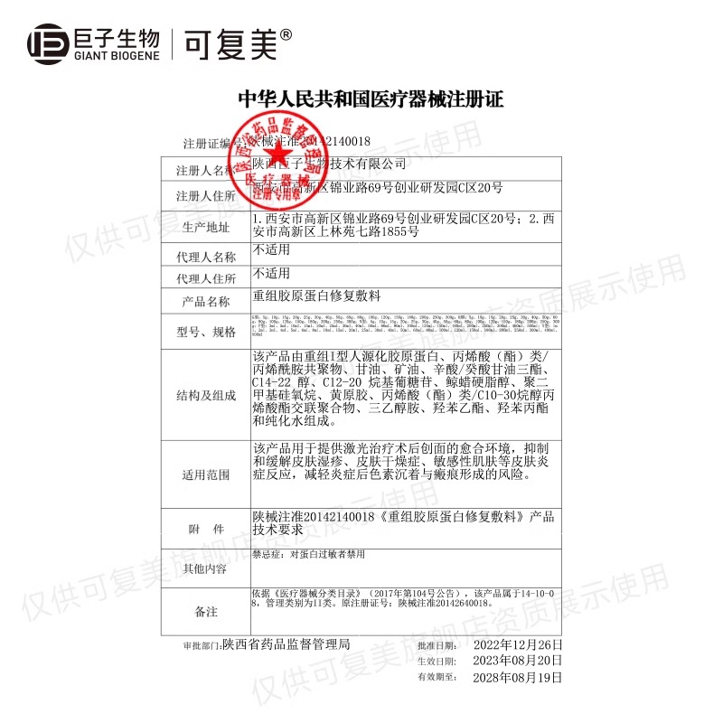 可复美重组胶原蛋白修复敷料R型修复乳液状5g*2支sy - 图1