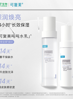 可复美敏肌水乳套装补水保湿