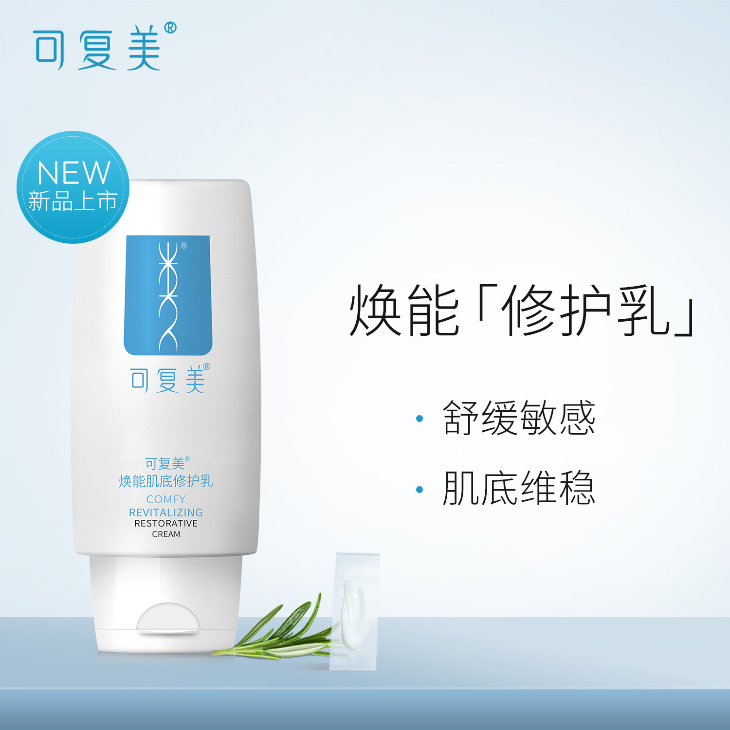 可复美洁面套装舒缓修护乳洗面奶 可复美领航面部健康