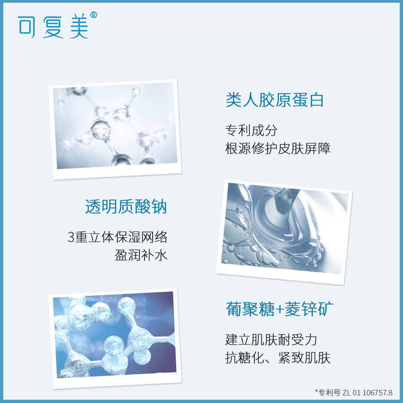 可复美类人胶原蛋白舒护喷雾爽肤水 可复美领航化妆水/爽肤水
