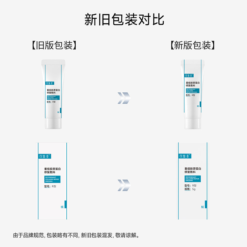 可复美重组胶原蛋白修复敷料 r乳敏感肌术后创面护理乳液状非面膜