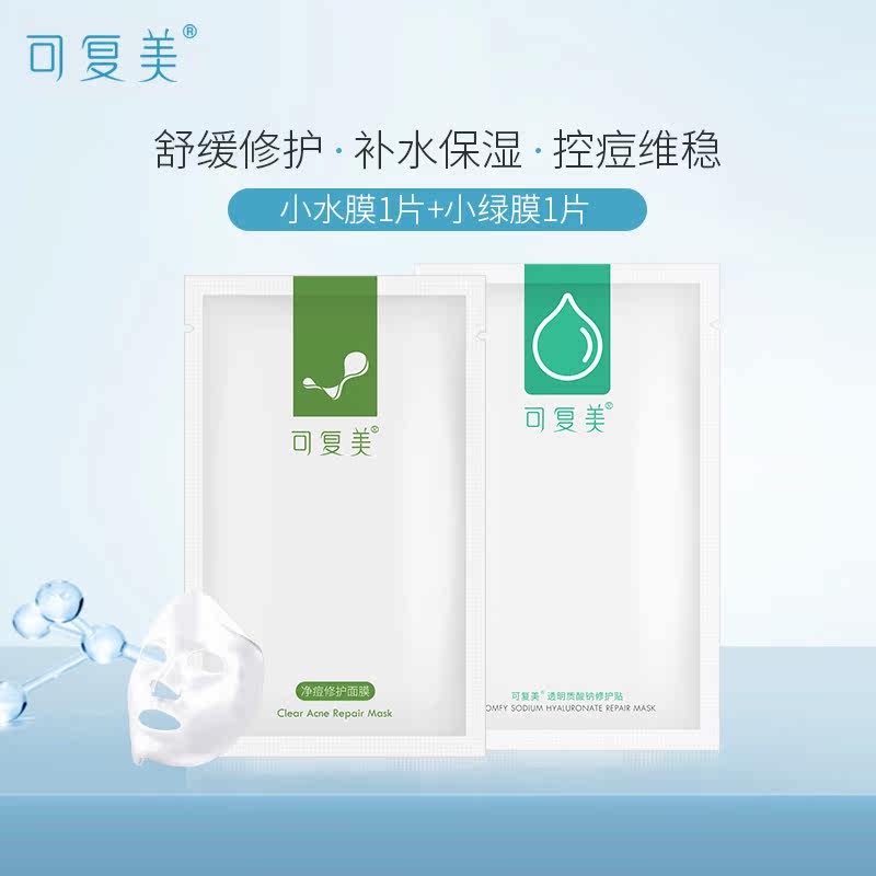  可复美领航贴片面膜