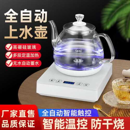 全自动底部上水电热水壶桌面茶台一体机家用泡茶专用玻璃烧水茶炉