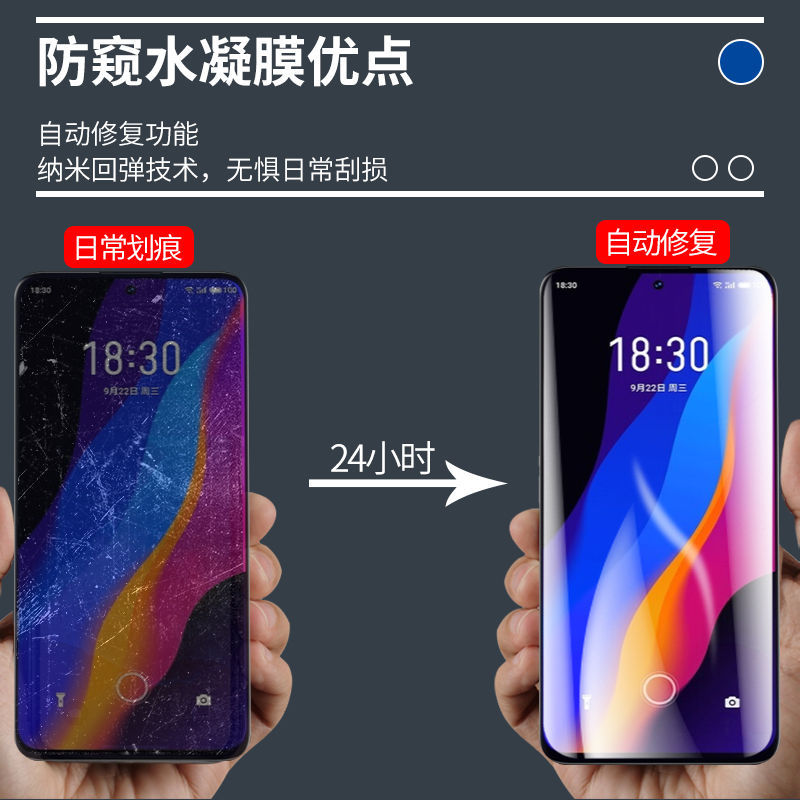 适用魅族 meizu18/17/16/15/7/x/s/pro/xs/thplus/th/plus防窥水凝膜钢化膜m15/mx5/note/9/8防偷窥防摔v8/x8