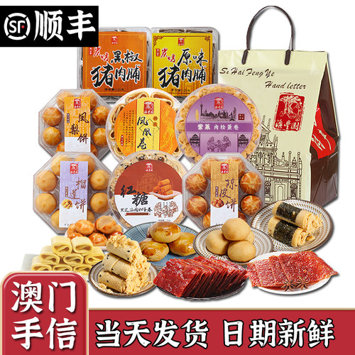 广东澳门特产手信广州珠海伴手礼传统中式糕点节日送礼长辈大礼包 - 图3
