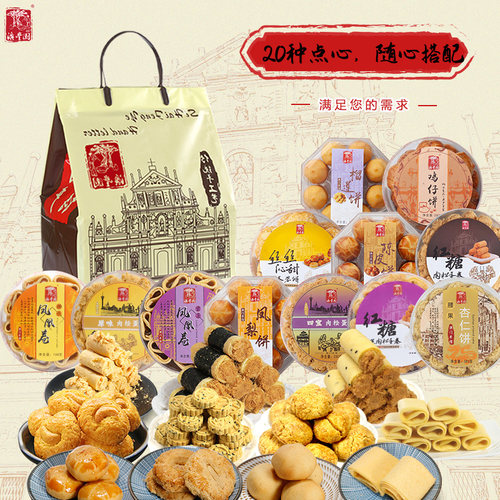 广东澳门特产手信广州珠海伴手礼传统中式糕点节日送礼长辈大礼包 - 图1