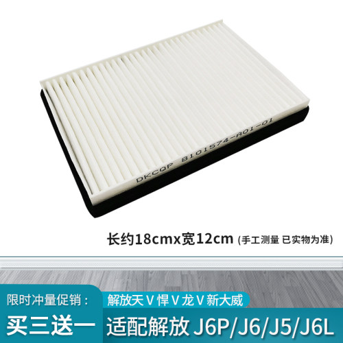 适用解放J6P空调滤芯J6L龙V悍V天V新大威J6G空调格空气滤清器配件 - 图2