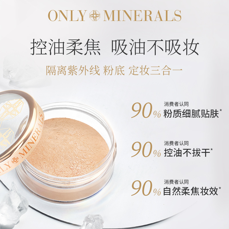 OnlyMinerals淳矿物保湿散粉遮瑕油皮控油持久低敏素颜粉底om蜜粉 - 图1