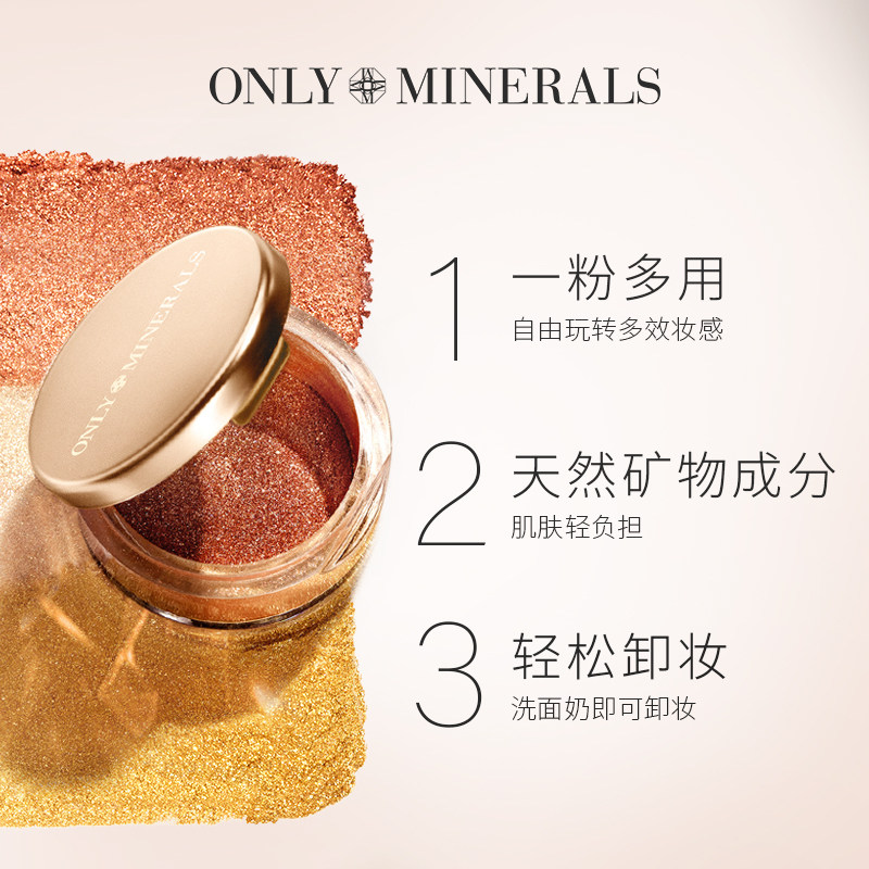 onlyminerals矿物粉单色高光om眼影 ONLY MINERALS海外眼影