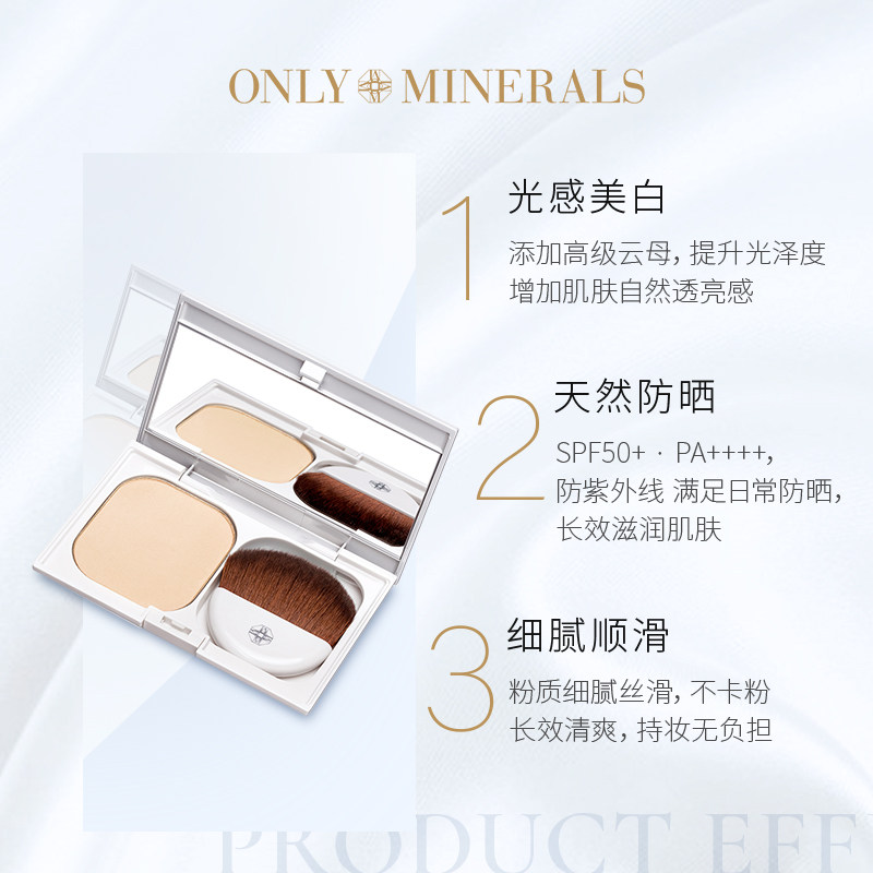 【专享】onlyminerals臻白焕颜om定妆 ONLY MINERALS海外粉饼