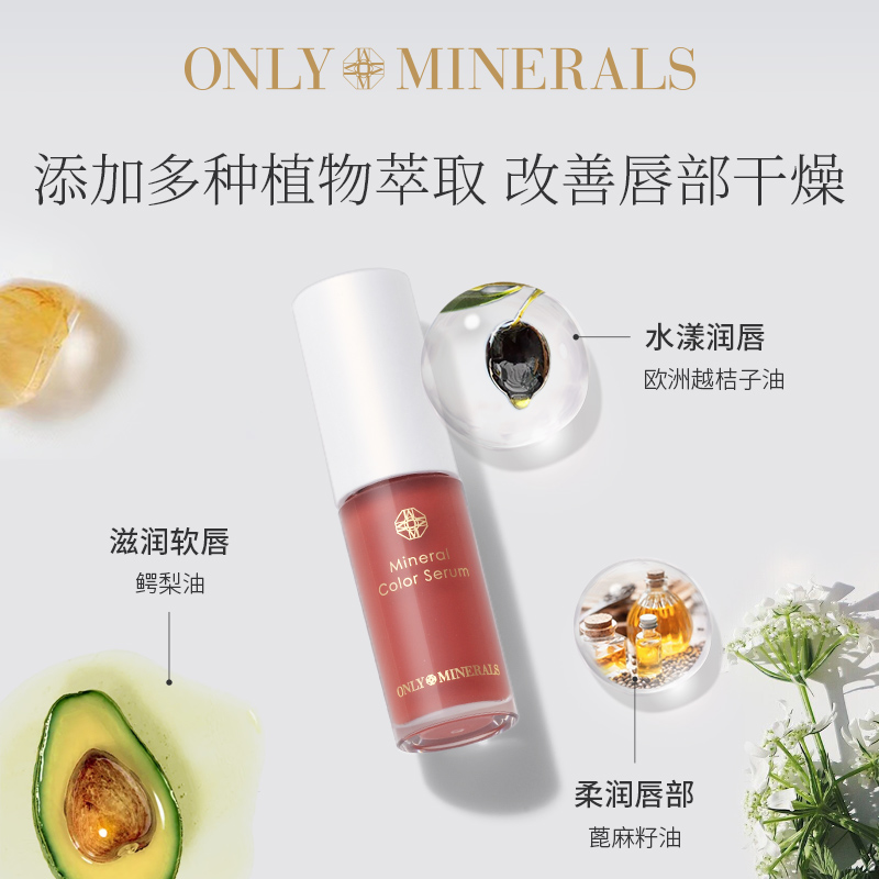 OnlyMinerals矿物滋养润唇蜜om淳矿保湿透亮唇釉官方旗舰正品口红-图3