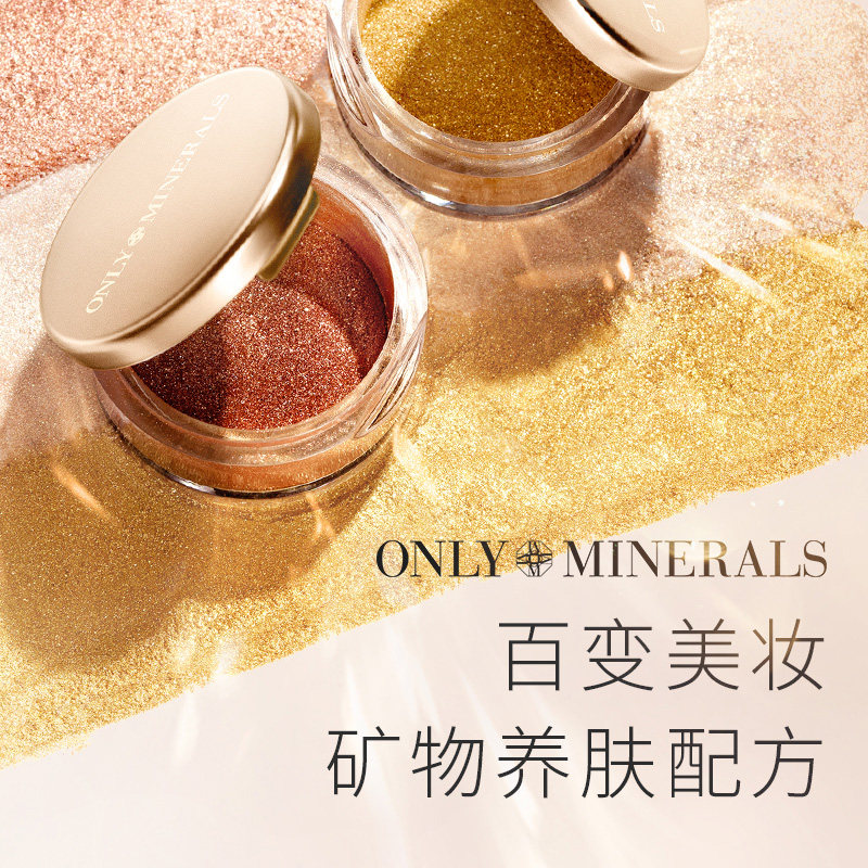 onlyminerals矿物粉单色高光om眼影 ONLY MINERALS海外眼影