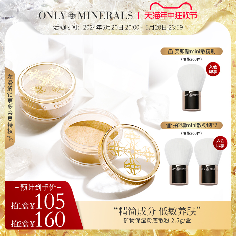 OnlyMinerals淳矿物保湿散粉遮瑕油皮控油持久低敏素颜粉底om蜜粉-图0