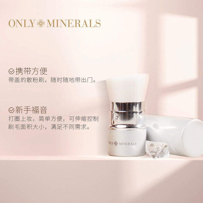 onlyminerals臻白修容工具化妆刷 ONLY MINERALS海外化妆刷
