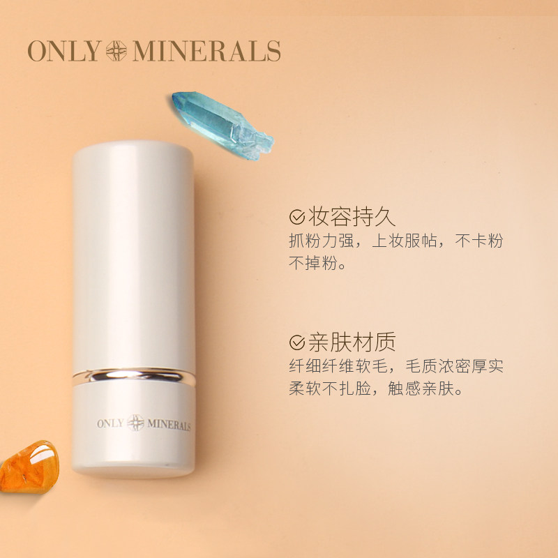 onlyminerals臻白修容工具化妆刷 ONLY MINERALS海外化妆刷