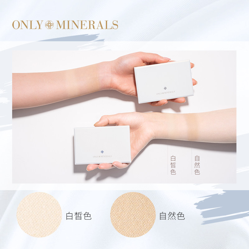 【专享】onlyminerals臻白焕颜om定妆 ONLY MINERALS海外粉饼