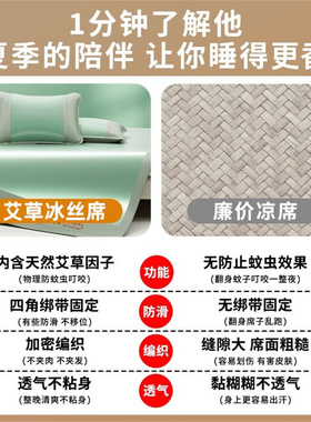 夏季提花艾草冰丝凉席a类三件套
