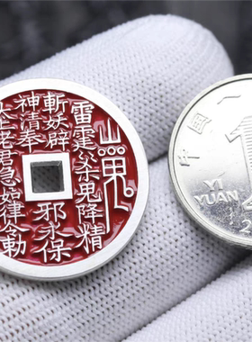实心山鬼八卦花钱纯银朱砂款多尺寸手工银币母钱工艺精铸