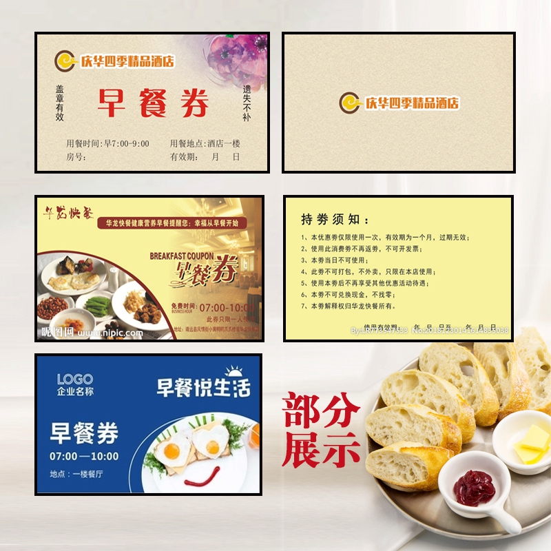 商务酒店早餐卷定制店名LOGO加厚早餐券代金券,淘宝优惠券,粉丝福利购,淘宝优惠卷