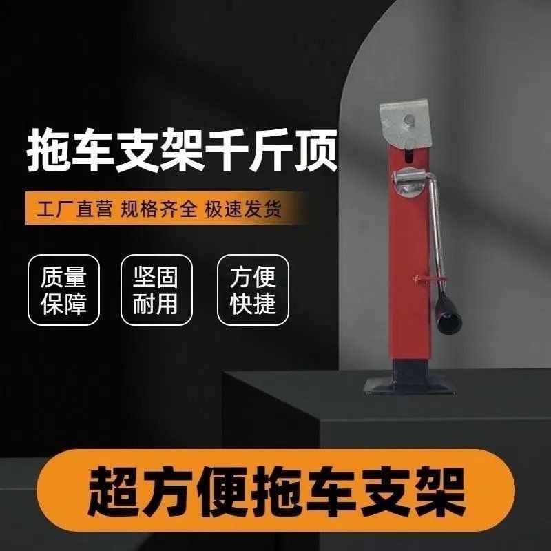 手摇折叠拖车托车手摇式起重千斤顶工具专用支架方便支腿坚固耐用,淘宝优惠券,粉丝福利购,淘宝优惠卷
