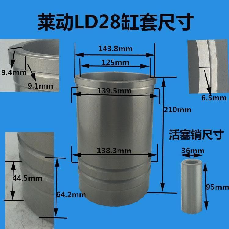 单缸柴油机配件 莱动KM130 KM138缸套 气缸套 带阻水圈 - 图1