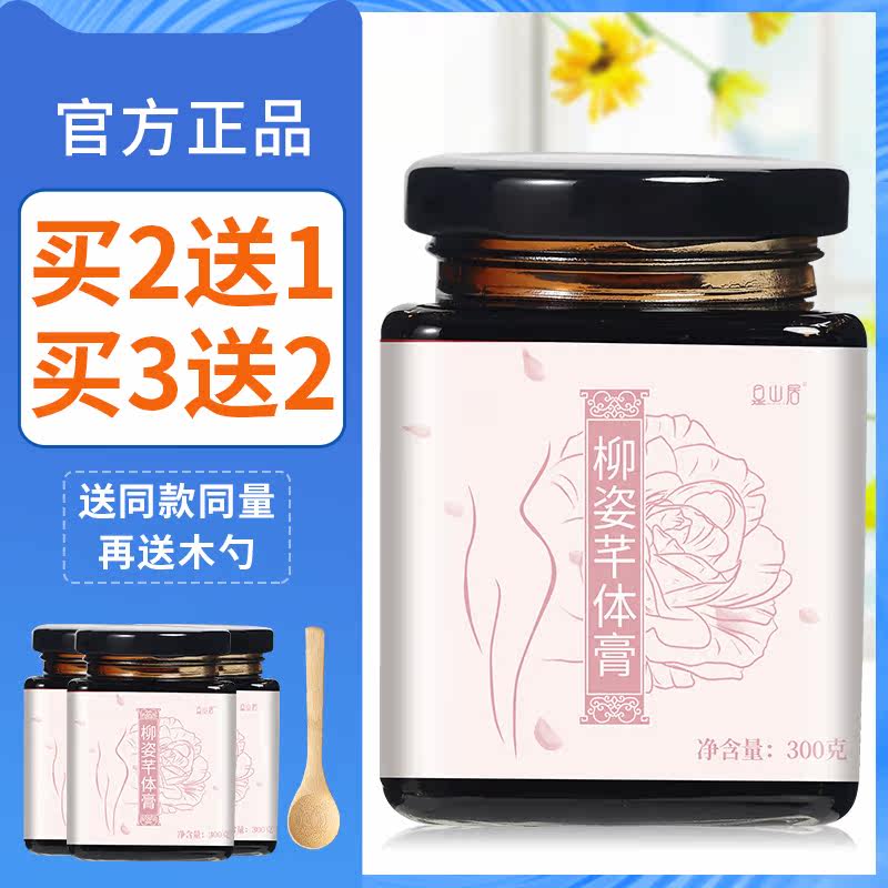 沐谨柳姿芊体纤体官方正品膏 是山居其他药食同源食品