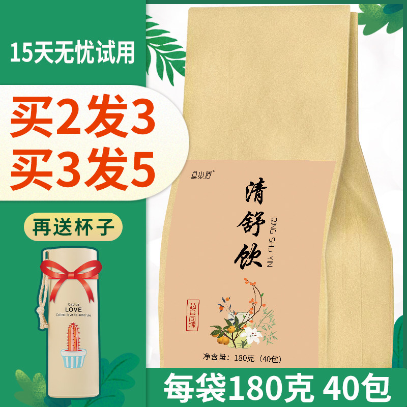 安欲泰清舒饮善琨袋装堂罗汉果橘红 是山居养生茶