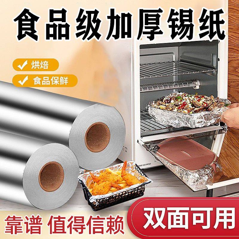 锡纸空气炸锅家用铝箔纸卷商用食品级烤箱专用烧烤厨房烘培耐高温,淘宝优惠券,粉丝福利购,淘宝优惠卷