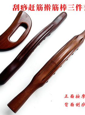 碳化榉木颈肩四肢头部按摩刮痧