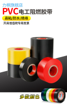 Insulation adhesive tape electrician rubberized fabric high temperature resistant electrical waterproof rubberized fabric black white yellow liquid pvc flame retardant comeback