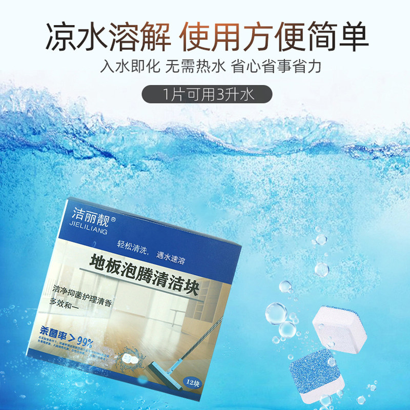 地板清洁片家用木地面多效拖地地砖 洁丽靓洁瓷剂