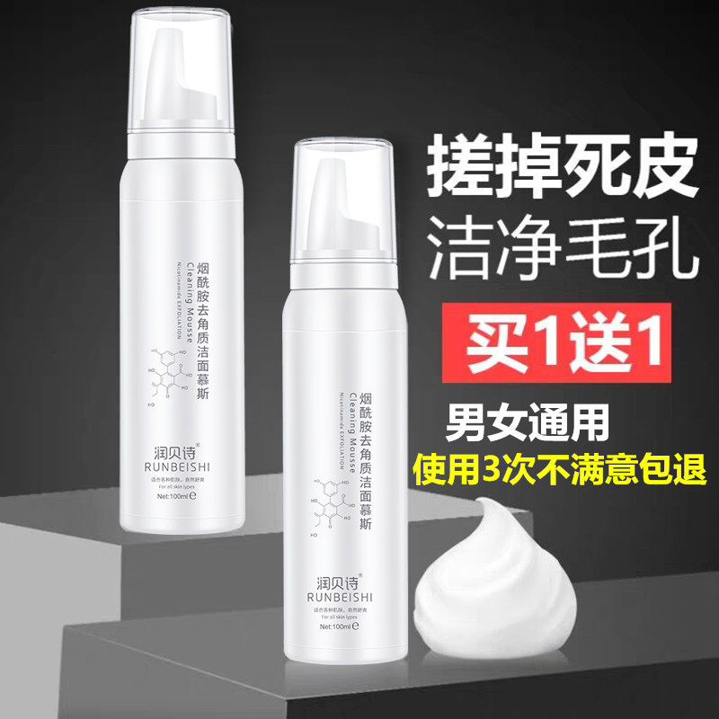 去角质慕斯面部女清洁毛孔男磨砂膏 润贝诗面部磨砂/去角质