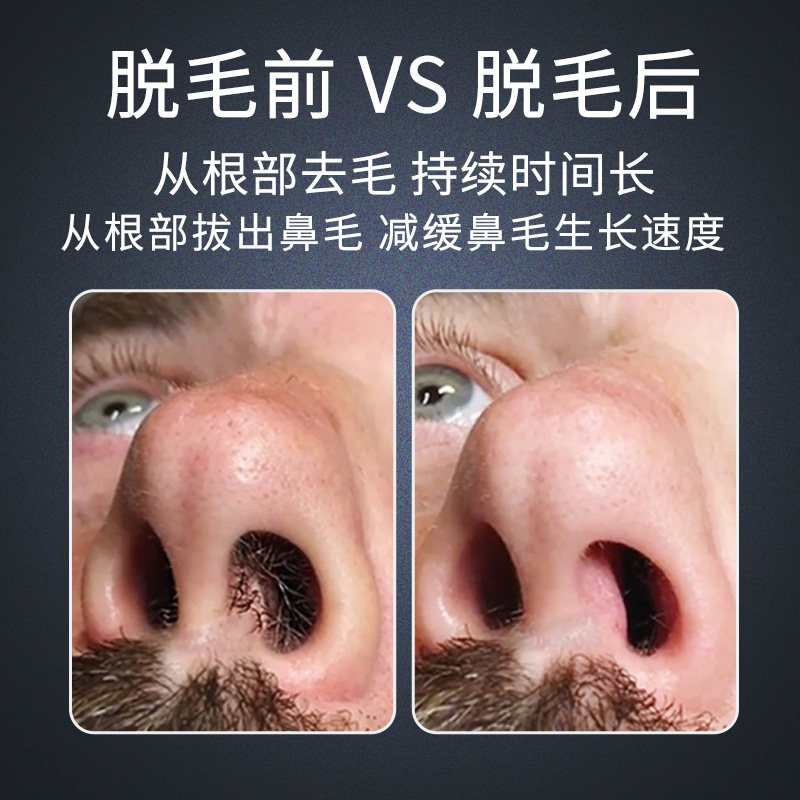 欧美脱鼻毛蜜蜡去除粘鼻毛脱毛膏 煦纯男士脱毛膏