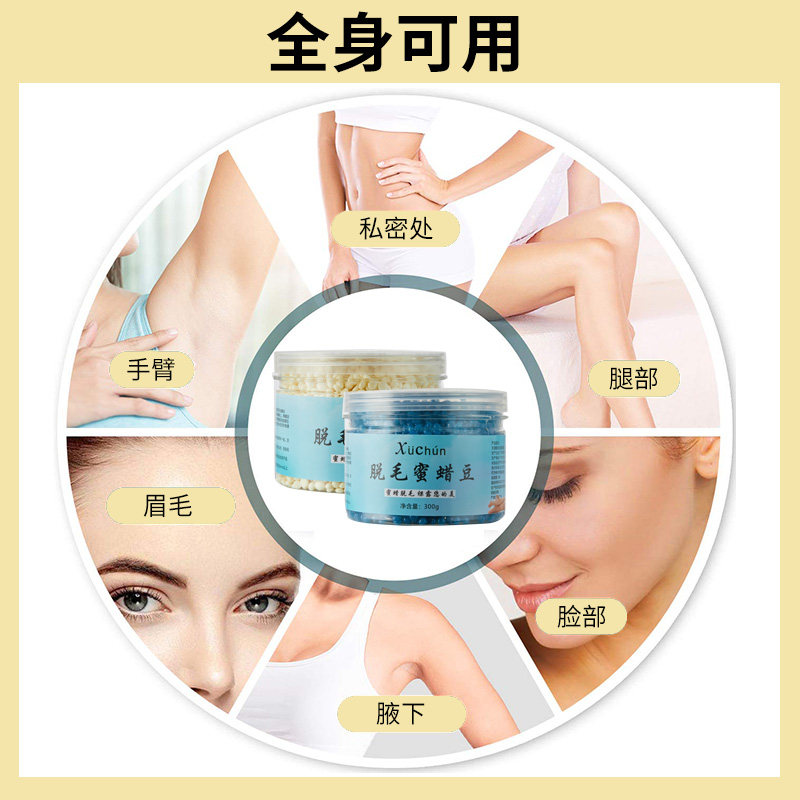 蜜蜡脱毛热蜡豆 煦纯脱毛膏