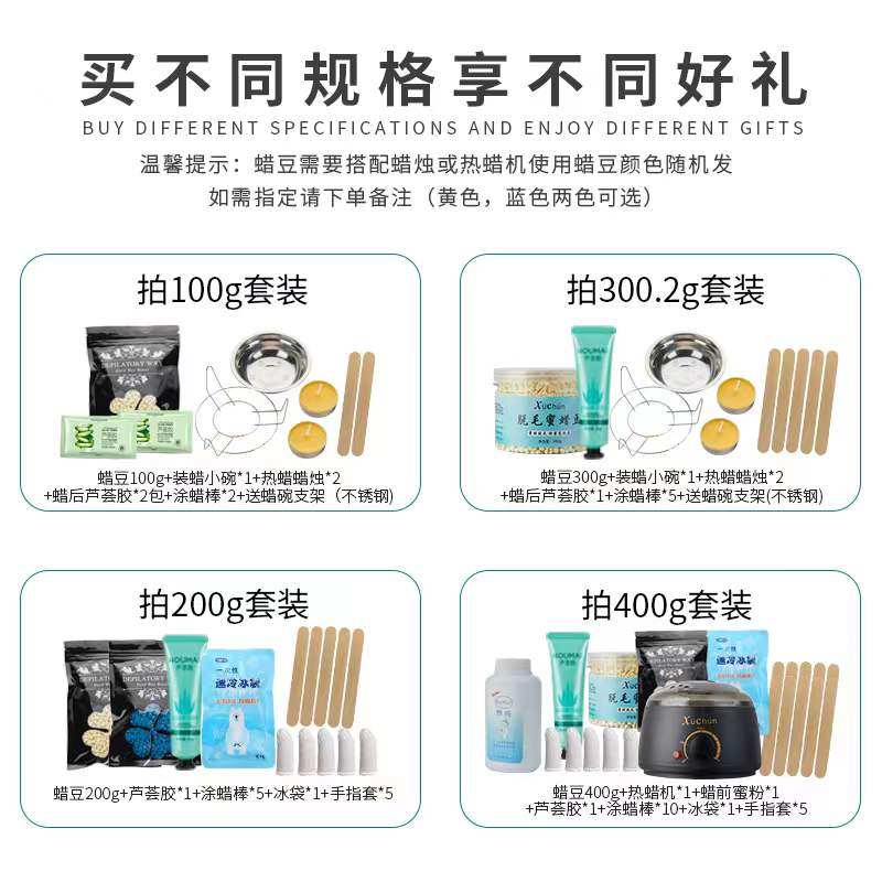 蜜蜡脱毛热蜡豆 煦纯脱毛膏