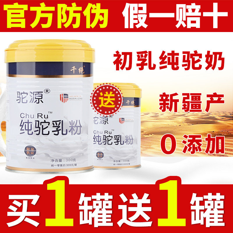 初乳纯骆驼新疆正宗全脂儿童奶粉 千绝驼奶及驼奶粉