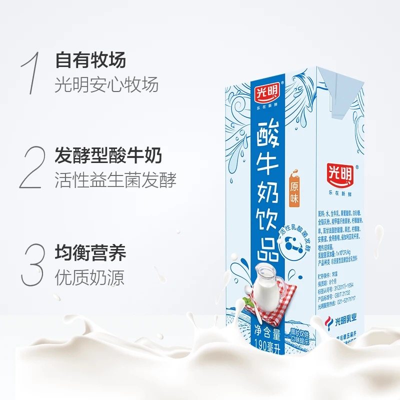 12月生产光明酸牛奶饮品老上海风味 启郡食品酸奶