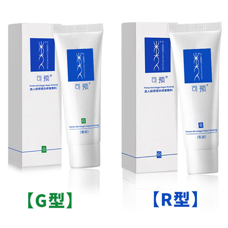 可预类人胶原蛋白修复敷料修护乳重组r乳激光术后RG型愈旗舰店ZY