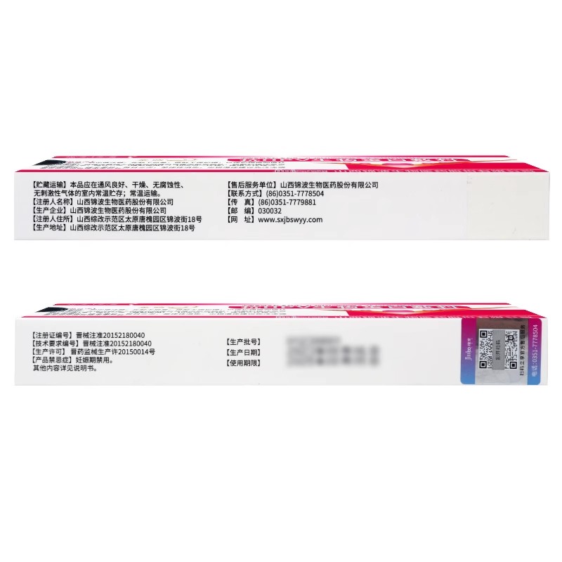 金波抗HPV生物蛋白敷料 3g/支女性高危型HPV感染山西锦波ZY