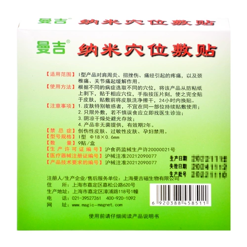 Manji Nano Acupoint Patch 3 Patch * 3 мешки/коробка с большой аптекой Autentic ZY