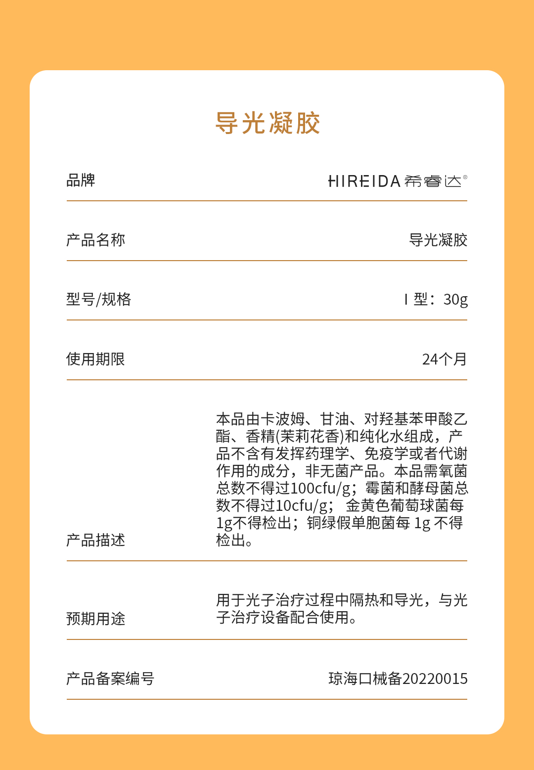 希睿达导光凝胶光子冷凝胶防晒霜官方旗舰店隔热防止皮肤烫伤QB - 图0