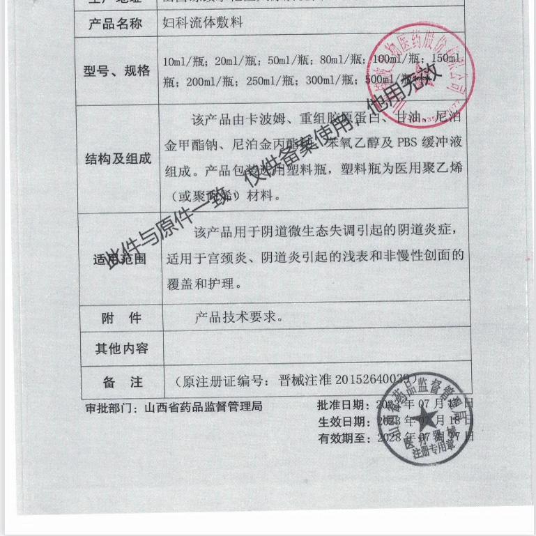 锦露妇科流体敷料100ml/盒妇科私处护理洗液大药房正品ZY