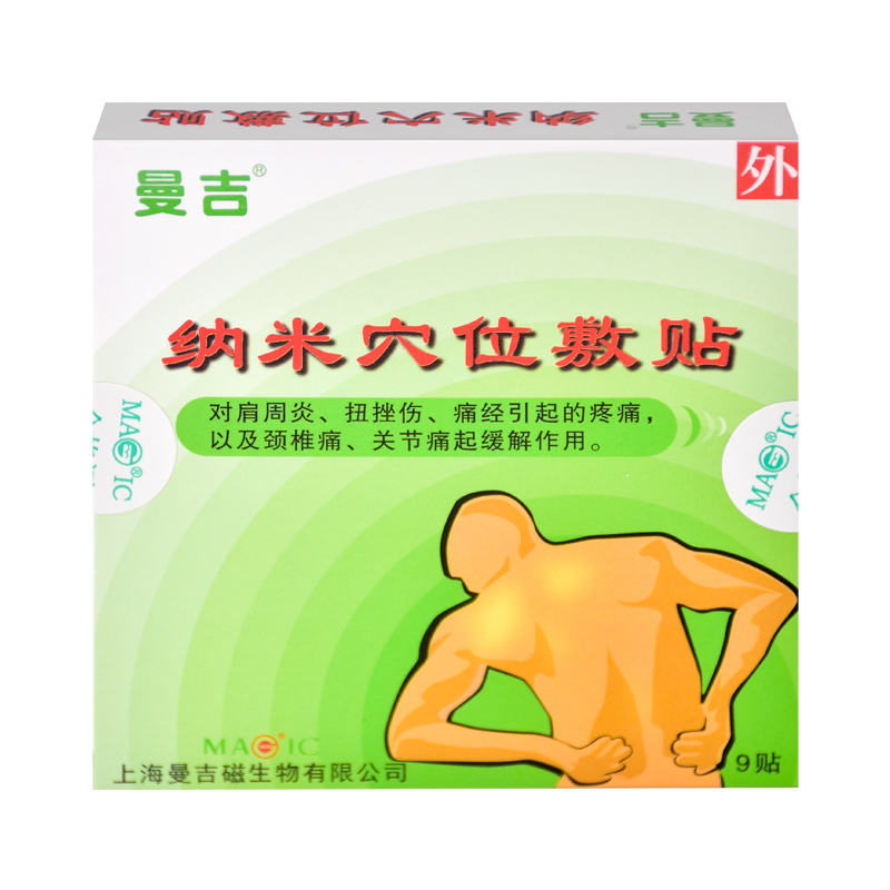 曼吉 纳米穴位敷贴3贴*3袋/盒ZY